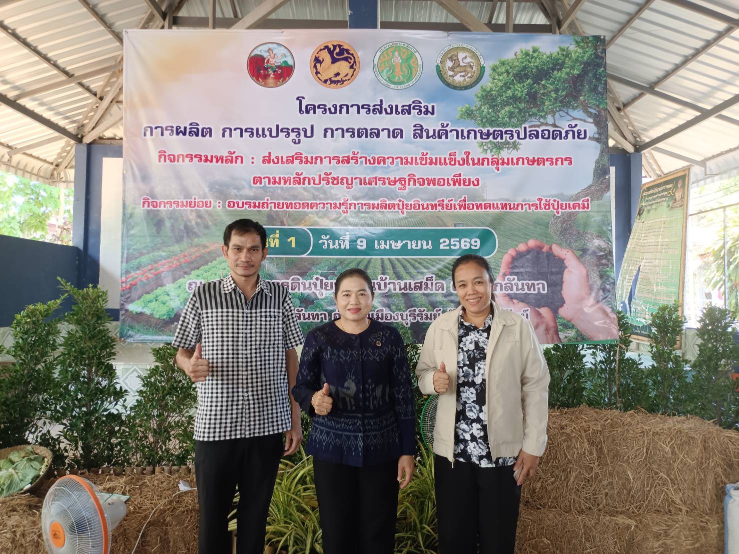 CDD MUEANG : GROWTH TEAM PLUS+ MUEANG BURIRAM 📢 จังหวัดบุรีรัมย์ - พช.เมืองบุรีรัมย์ ร่วมพิธีเปิดการอบรมถ่ายมทอดความรู้การผลิตปุ๋ยอินทรีย์ฯ รุ่นที่1 ตำบลกลันทา