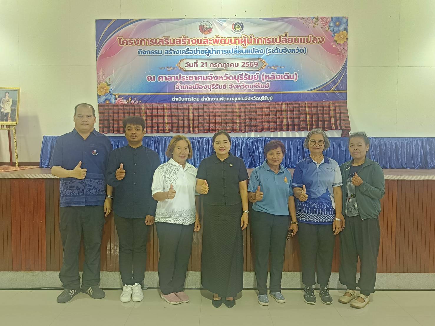 CDD MUEANG : GROWTH TEAM PLUS + MUEANG BURIRAM 📢 จังหวัดบุรีรัมย์ -สพอ.เมืองบุรีรัมย์ ร่วมโครงการเสริมสร้างและพัฒนาผู้นำการเปลี่ยนแปลงกิจกรรม สร้างเครือข่ายผู้นำการเปลี่ยนแปลงระดับจังหวัด