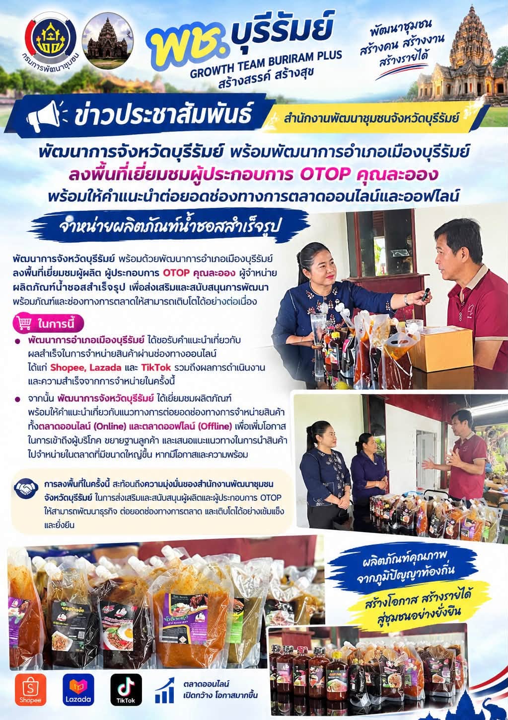 พช.เมืองบุรีรัมย์ - CDD MUEANG : GROWTH TEAM PLUS + MUEANG BURIRAM   พัฒนาการจังหวัดบุรีรัมย์ พร้อมพัฒนาการอำเภอเมืองบุรีรัมย์ ลงพื้นที่เยี่ยมชมผู้ผลิต ผู้ประกอบการ OTOP ผลิตภัณฑ์น้ำซอสสำเร็จรูป ตราคุณละออง