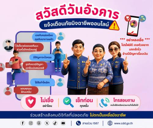 CDD MUEANG : GROWTH TEAM PLUS + MUEANG BURIRAM 📢 จังหวัดบุรีรัมย์ -สพอ.เมืองบุรีรัมย์ ประชาสัมพันธ์เตือนภัย "สร้างภูมิคุ้มกันประชาชนรู้ทันกลโกงในยุคดิจิทัล”     