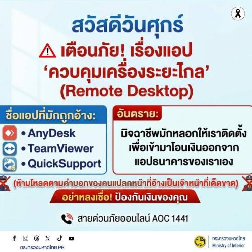 พช.บุรีรัมย์ - CDD MUEANG : GROWTH TEAM PLUS + MUEANG BURIRAM 📢 จังหวัดบุรีรัมย์ - พช.เมืองบุรีรัมย์ ประชาสัมพันธ์ แนวทางการป้องกันปัญหาอาชญากรรมทางไซเบอร์ ? รู้ทันกลโกงมิจฉาชีพ ป้องกันภัยไซเบอร์ เริ่มต้นที่ตัวเรา ?
